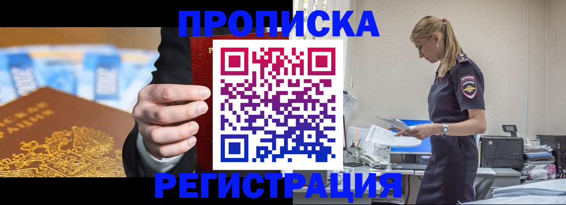 прописка от собственника в Кыштыме