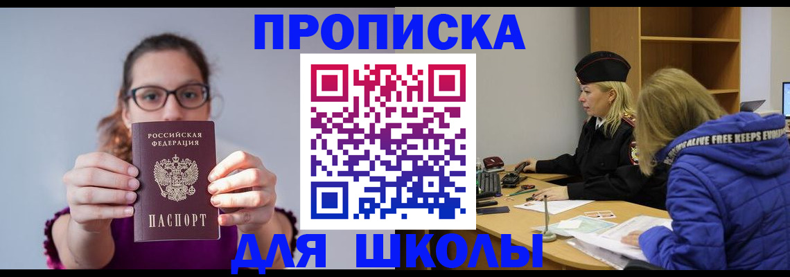 прописка ребенка в Кыштыме