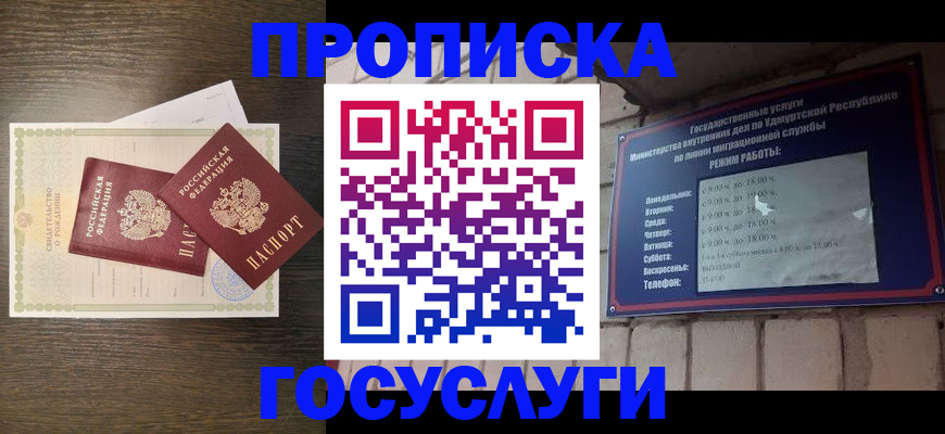 прописка законно в Кыштыме