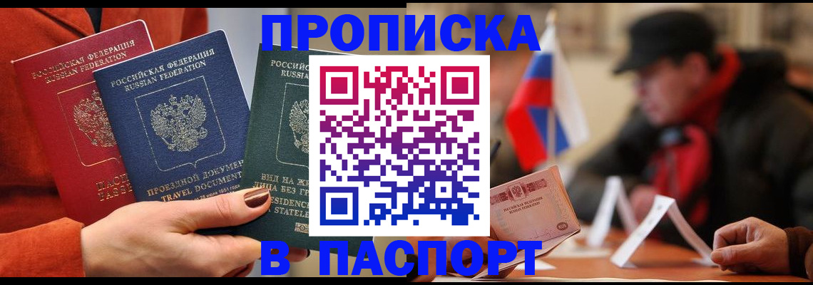 прописка 2025 в Кыштыме