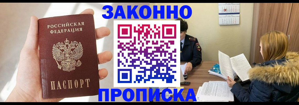 прописка для военкомата в Кыштыме